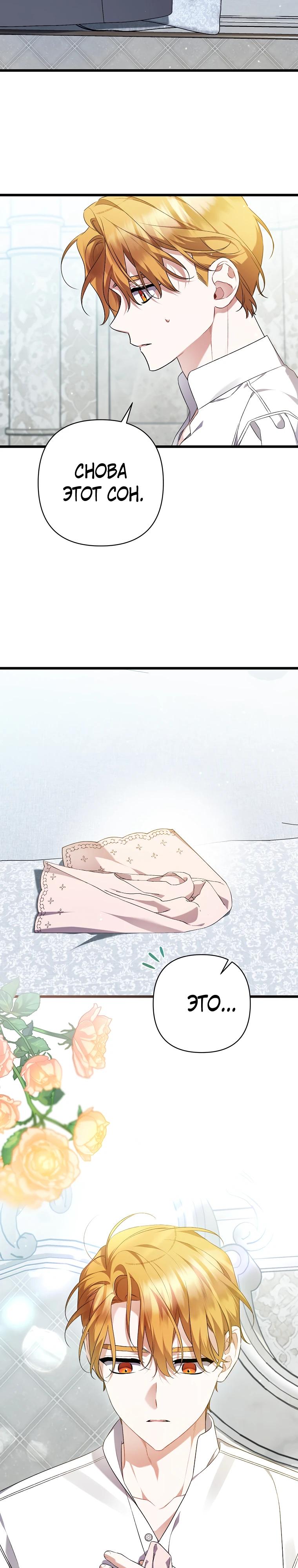 Манга Я лишь заботилась о больном отце - Глава 62 Страница 35