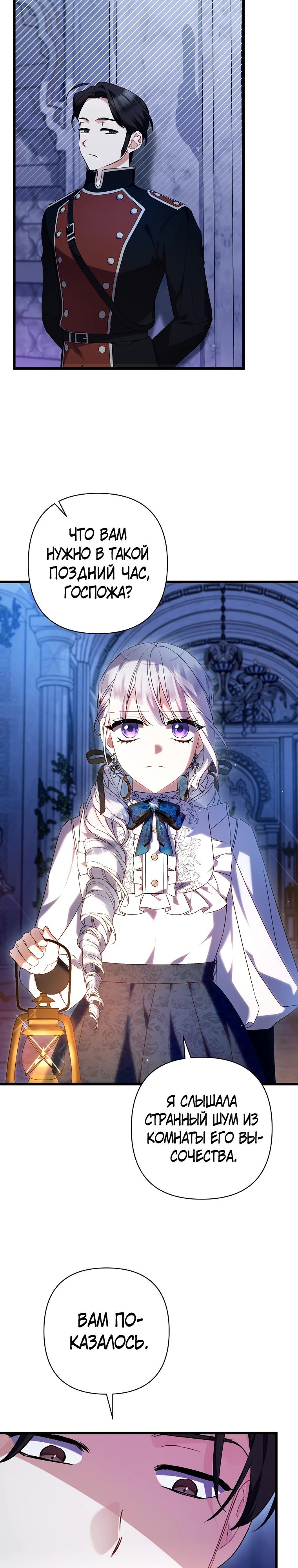 Манга Я лишь заботилась о больном отце - Глава 62 Страница 16