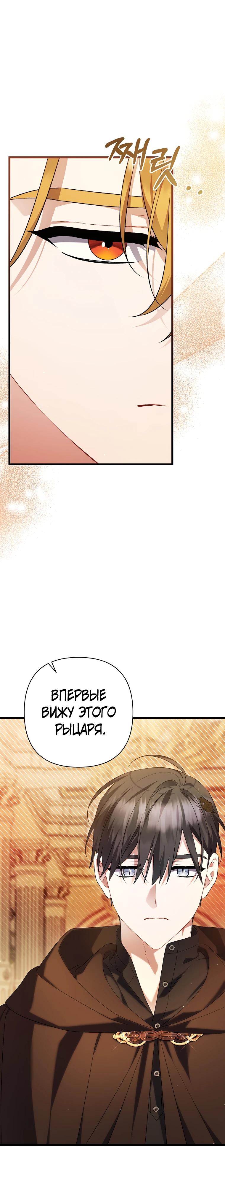 Манга Я лишь заботилась о больном отце - Глава 62 Страница 7