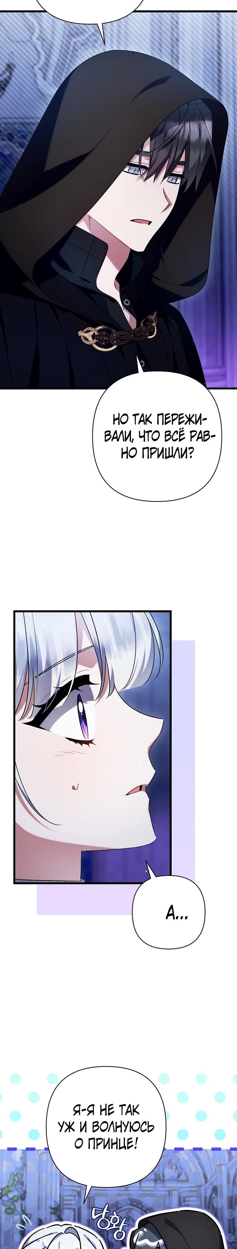 Манга Я лишь заботилась о больном отце - Глава 62 Страница 21