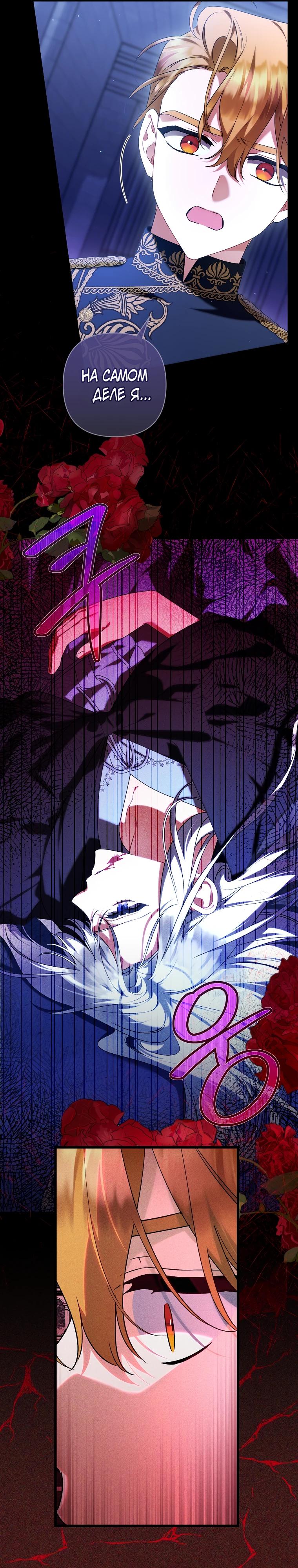 Манга Я лишь заботилась о больном отце - Глава 62 Страница 32