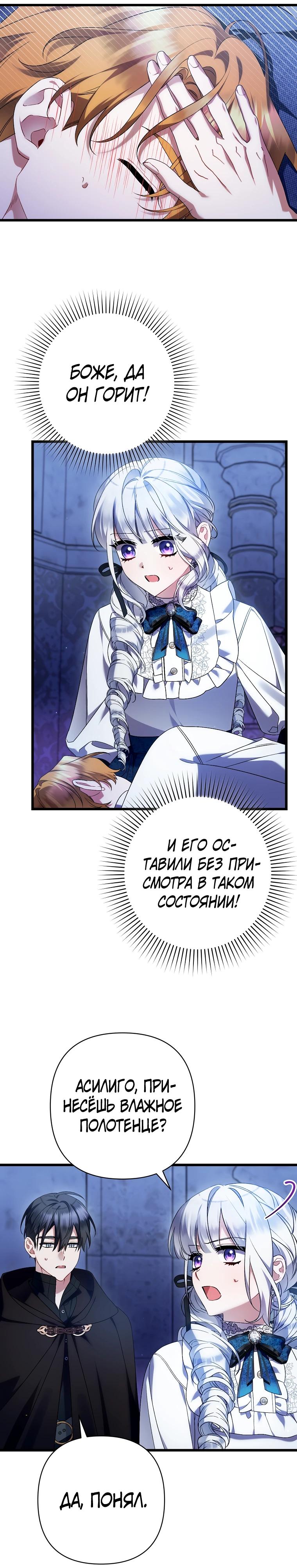 Манга Я лишь заботилась о больном отце - Глава 62 Страница 25