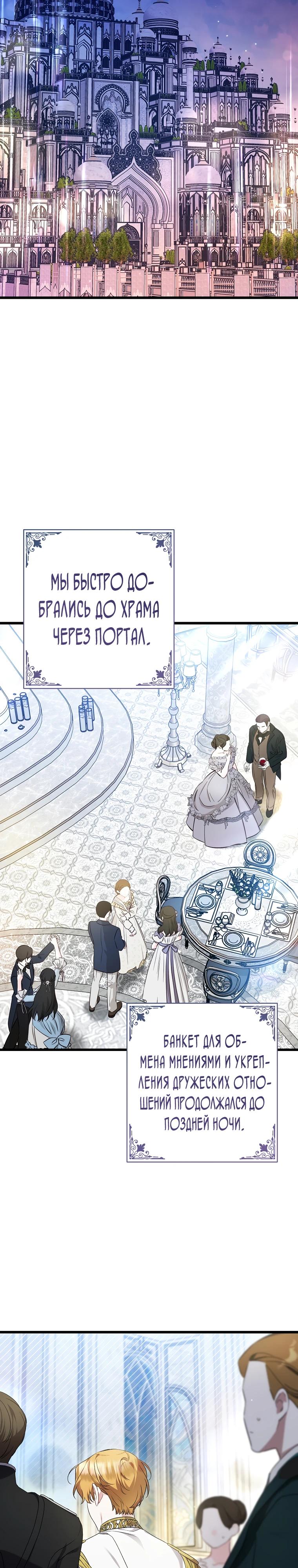 Манга Я лишь заботилась о больном отце - Глава 62 Страница 11