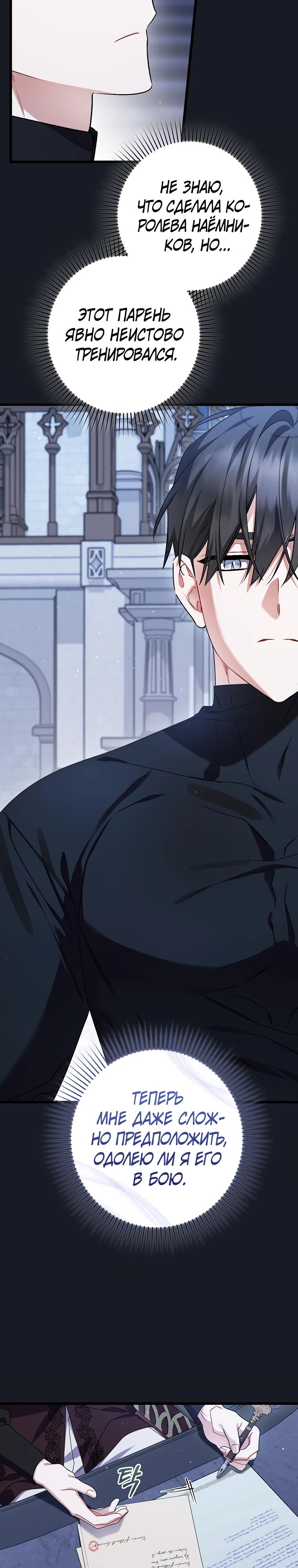 Манга Я лишь заботилась о больном отце - Глава 62 Страница 3