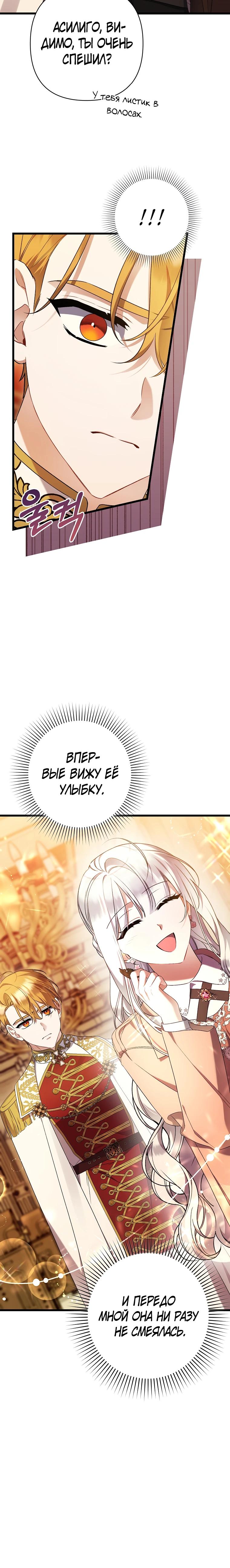 Манга Я лишь заботилась о больном отце - Глава 62 Страница 9