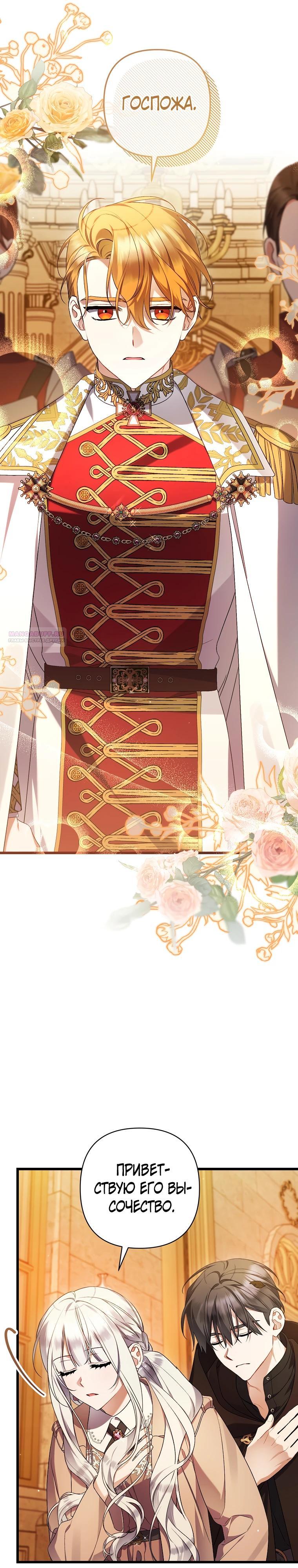 Манга Я лишь заботилась о больном отце - Глава 62 Страница 6