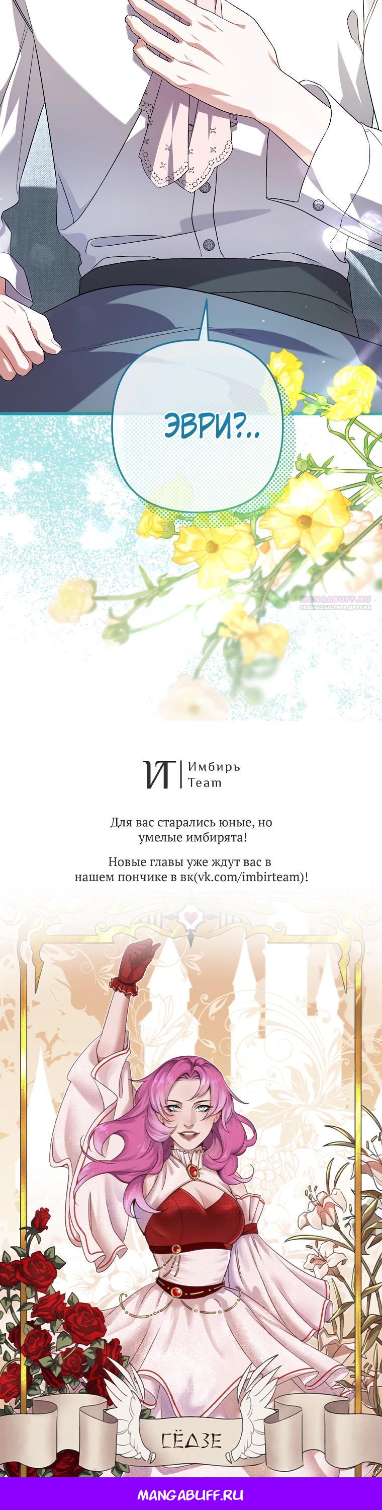 Манга Я лишь заботилась о больном отце - Глава 62 Страница 36