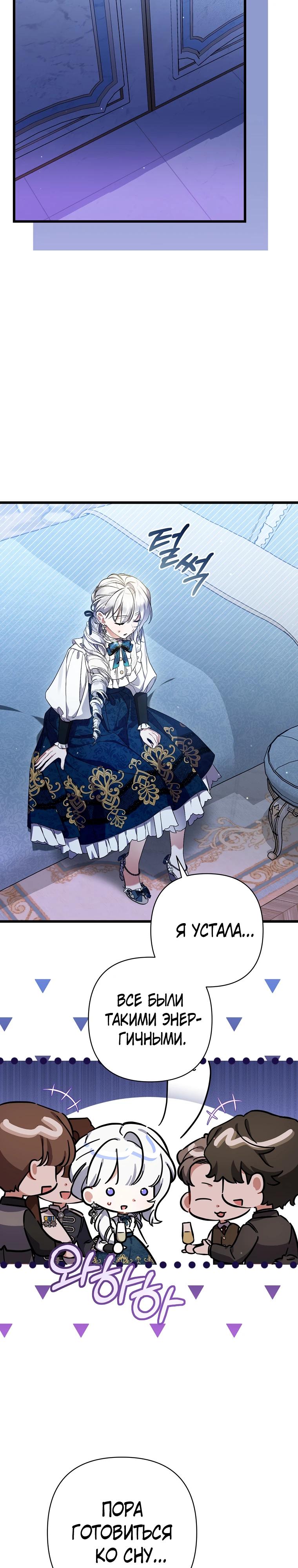 Манга Я лишь заботилась о больном отце - Глава 62 Страница 13