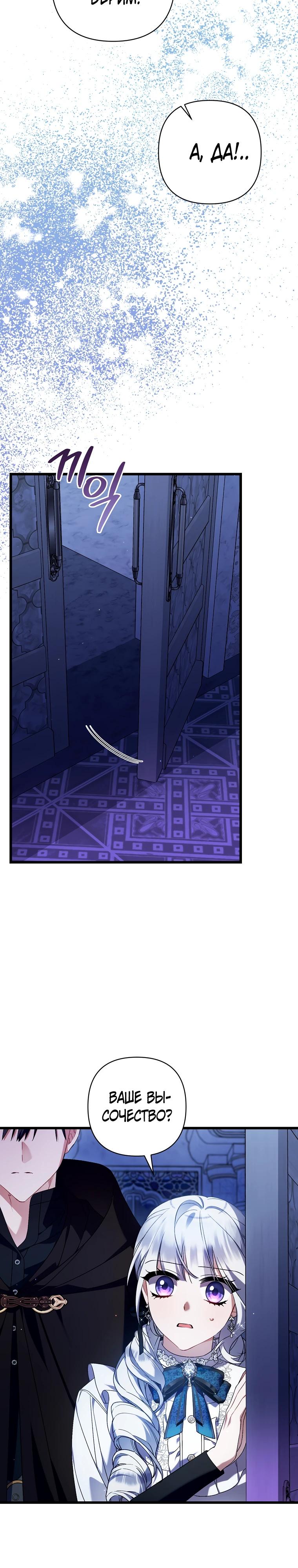 Манга Я лишь заботилась о больном отце - Глава 62 Страница 23