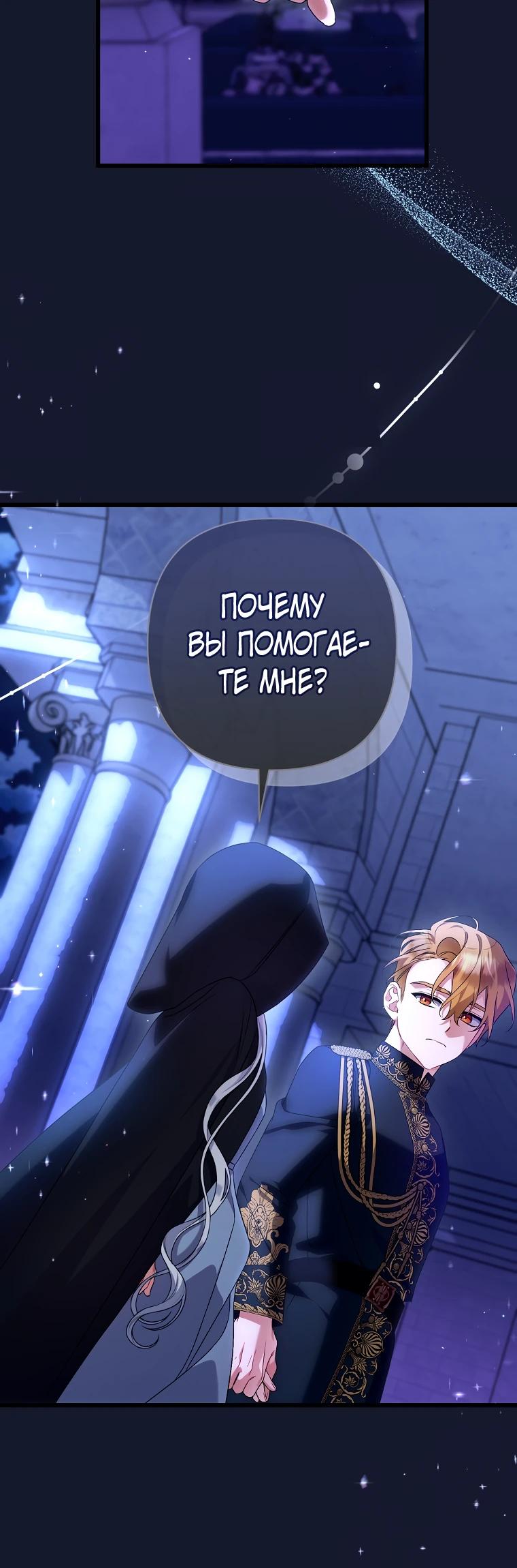 Манга Я лишь заботилась о больном отце - Глава 62 Страница 28