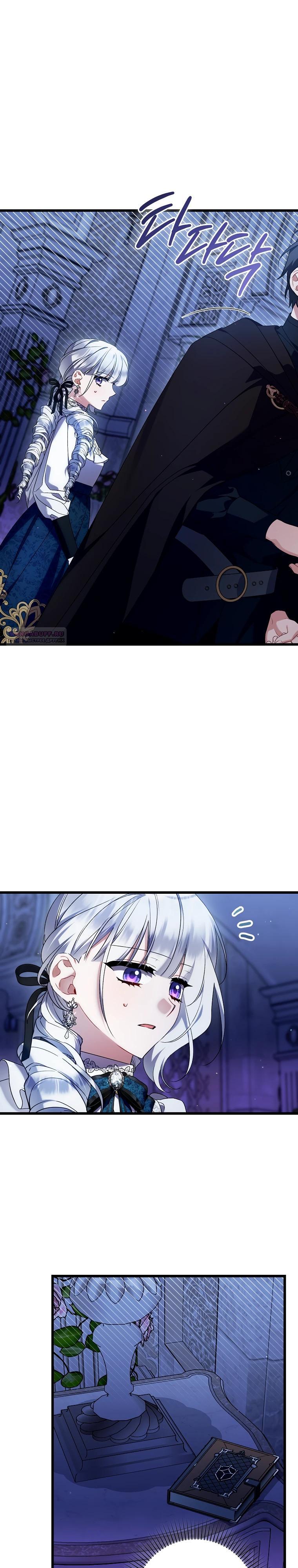 Манга Я лишь заботилась о больном отце - Глава 62 Страница 26