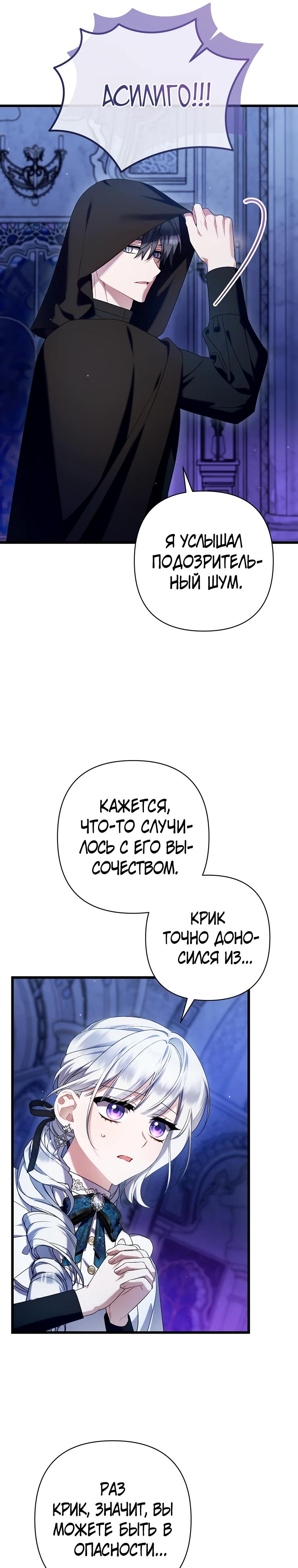 Манга Я лишь заботилась о больном отце - Глава 62 Страница 20