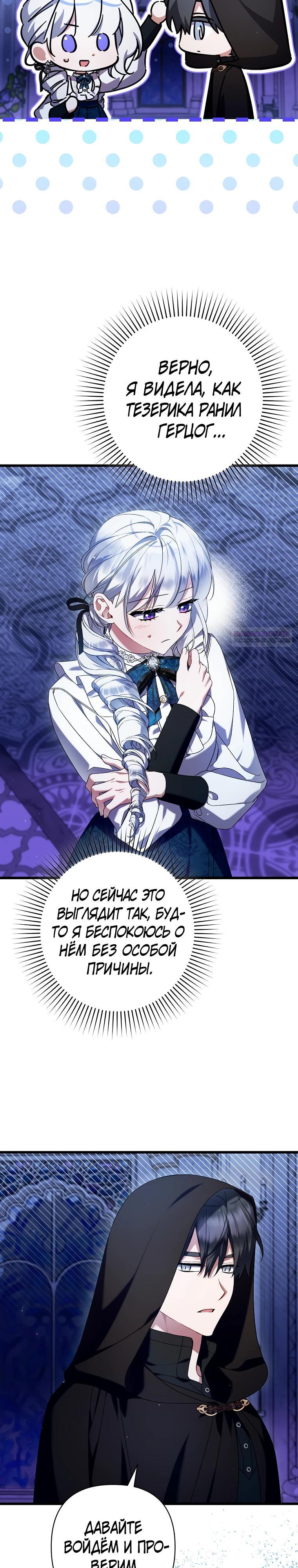 Манга Я лишь заботилась о больном отце - Глава 62 Страница 22