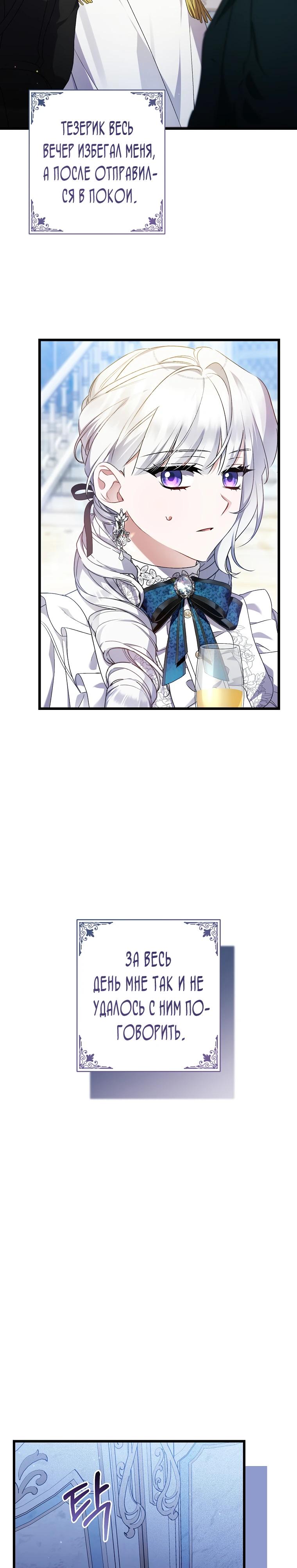 Манга Я лишь заботилась о больном отце - Глава 62 Страница 12