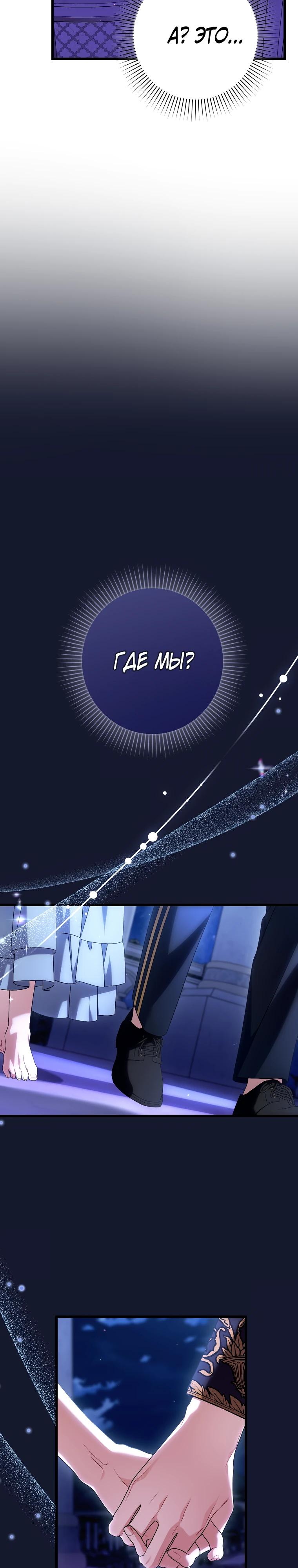 Манга Я лишь заботилась о больном отце - Глава 62 Страница 27