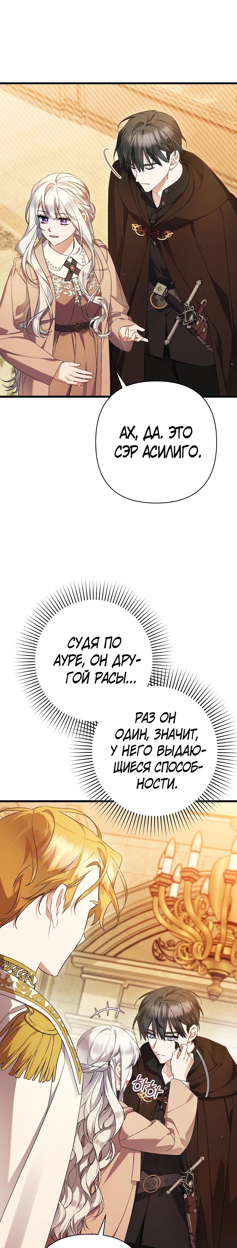 Манга Я лишь заботилась о больном отце - Глава 62 Страница 8