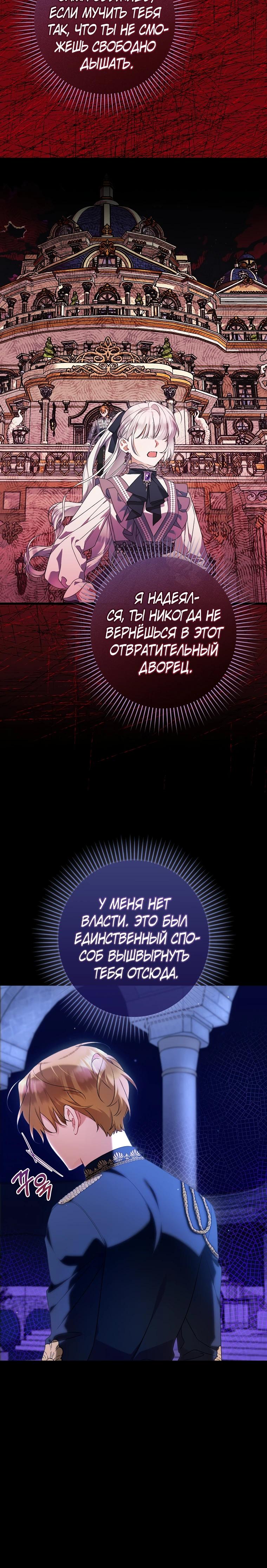 Манга Я лишь заботилась о больном отце - Глава 62 Страница 31