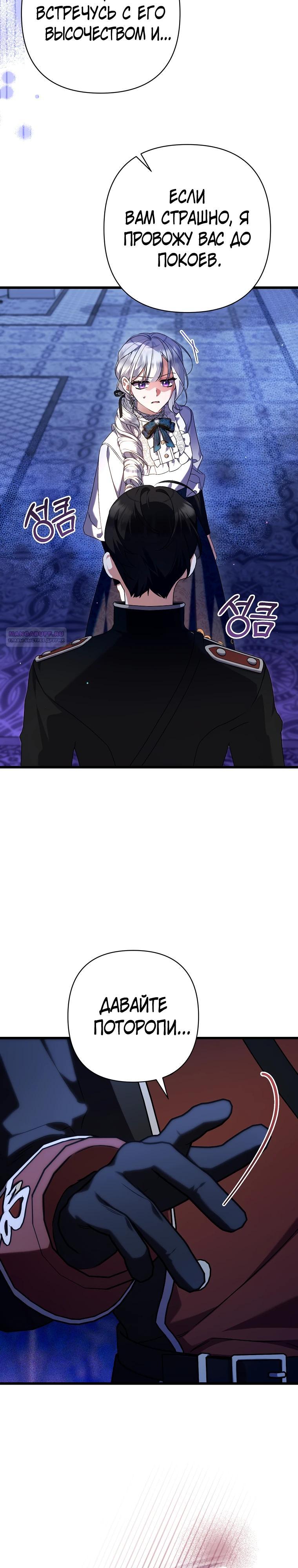 Манга Я лишь заботилась о больном отце - Глава 62 Страница 18