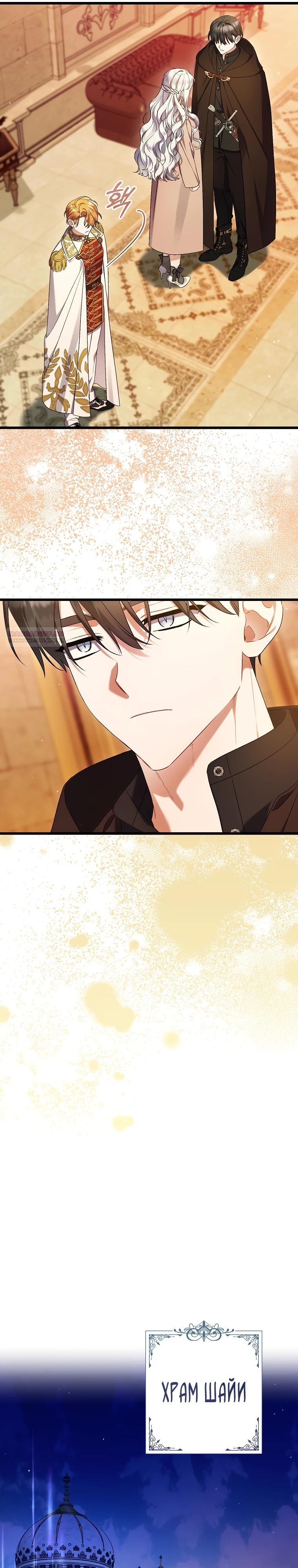 Манга Я лишь заботилась о больном отце - Глава 62 Страница 10