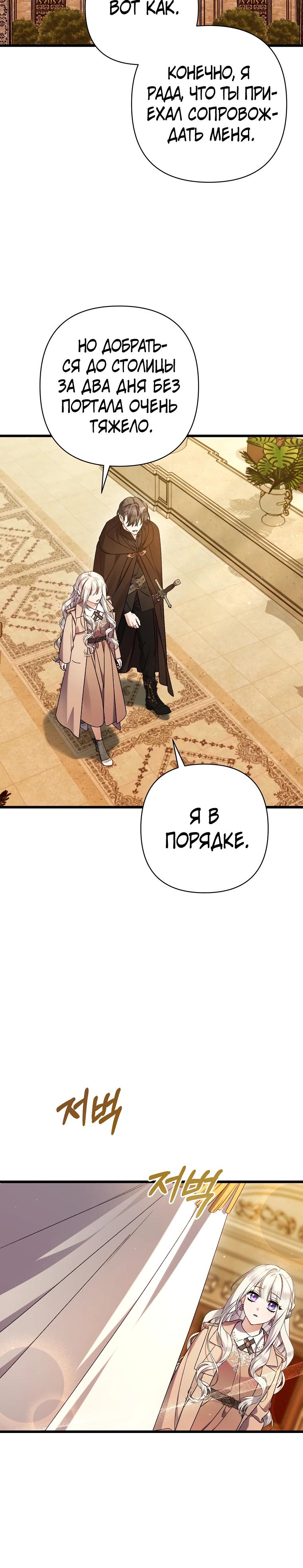 Манга Я лишь заботилась о больном отце - Глава 62 Страница 5