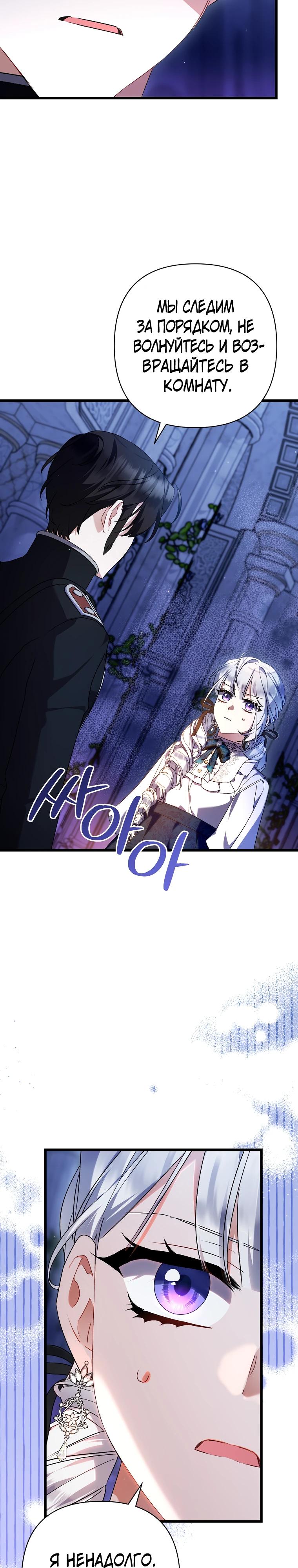 Манга Я лишь заботилась о больном отце - Глава 62 Страница 17