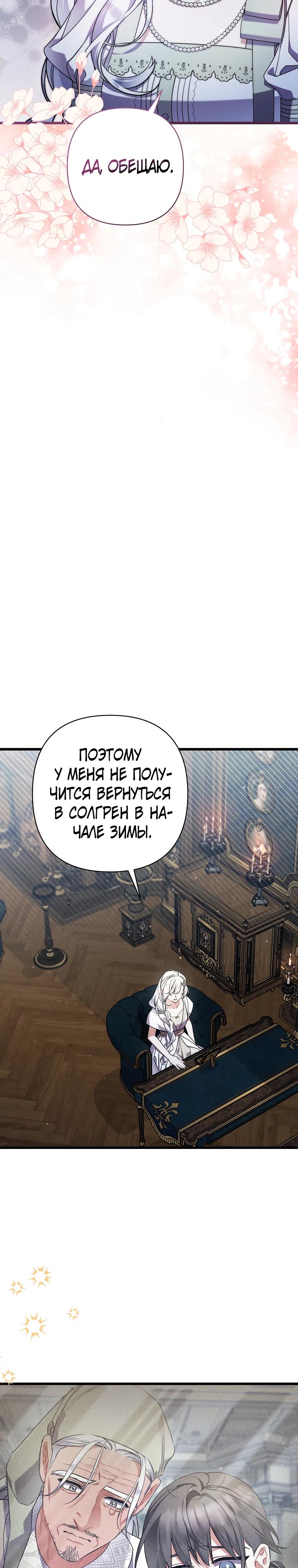 Манга Я лишь заботилась о больном отце - Глава 61 Страница 20