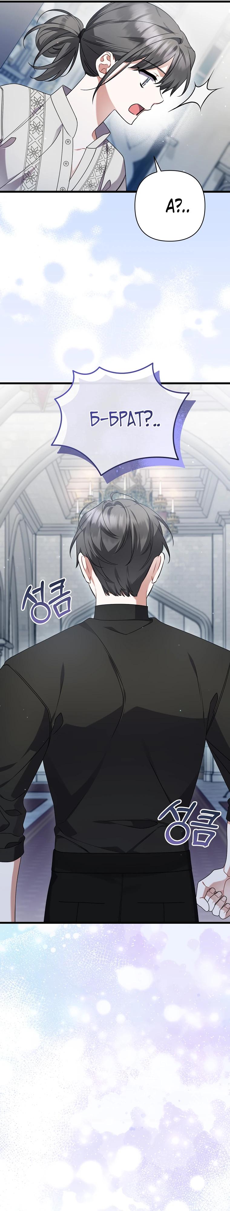 Манга Я лишь заботилась о больном отце - Глава 61 Страница 23