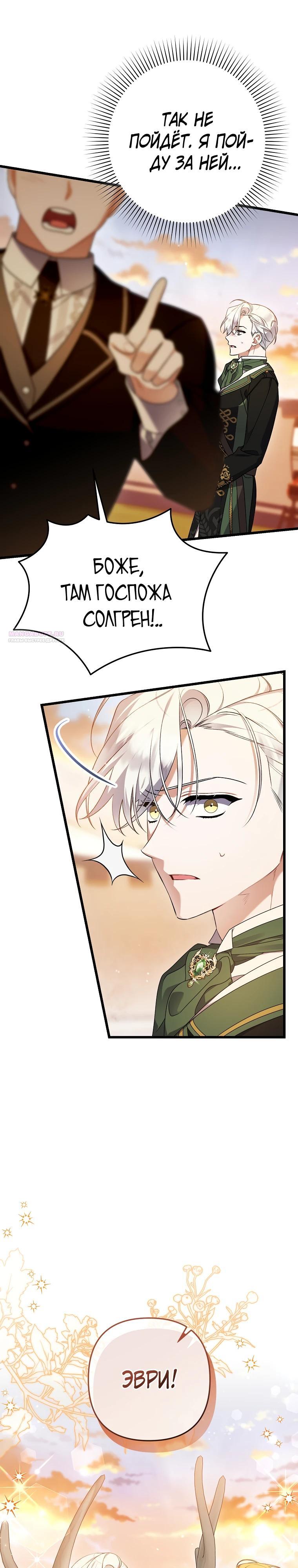 Манга Я лишь заботилась о больном отце - Глава 61 Страница 2