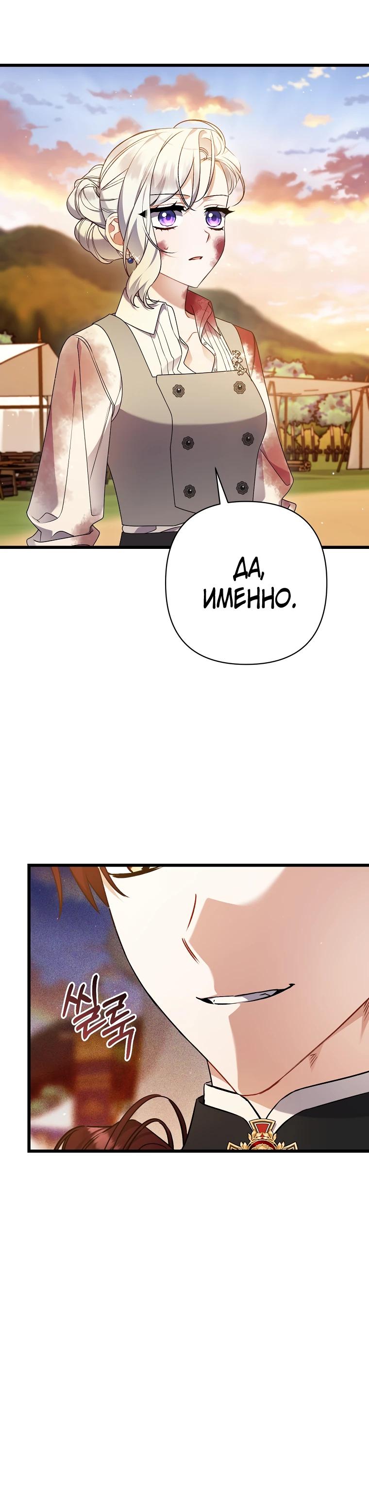 Манга Я лишь заботилась о больном отце - Глава 61 Страница 13