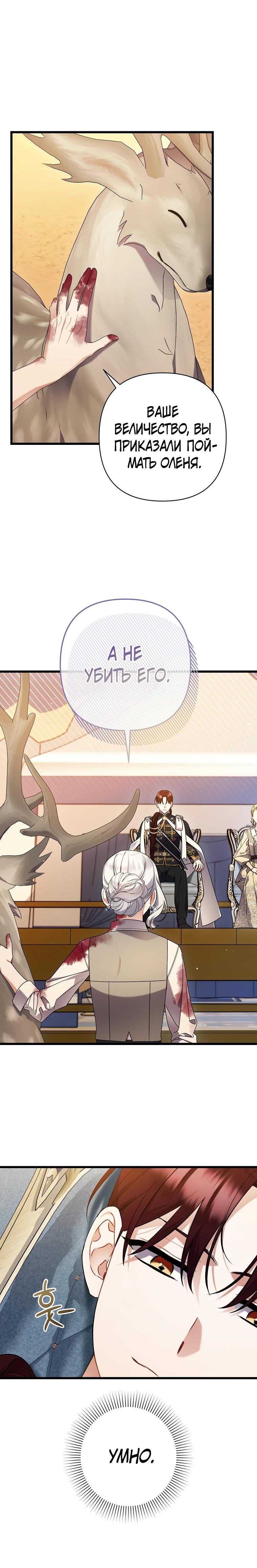 Манга Я лишь заботилась о больном отце - Глава 61 Страница 8