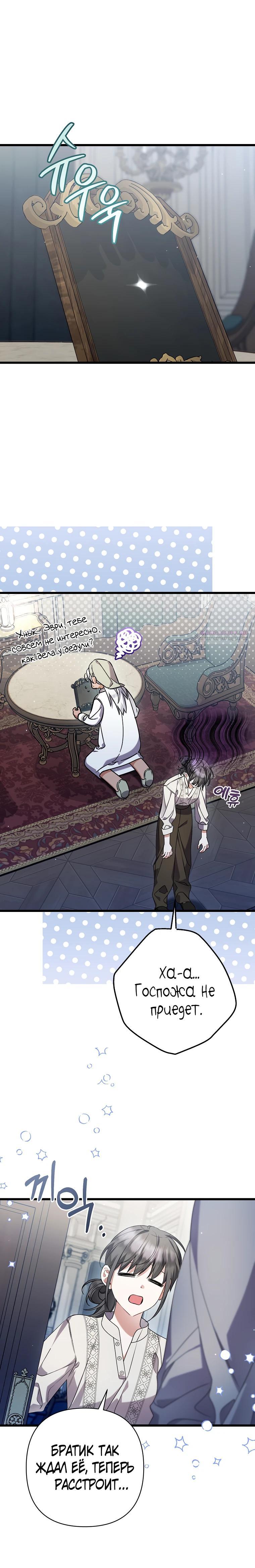 Манга Я лишь заботилась о больном отце - Глава 61 Страница 22