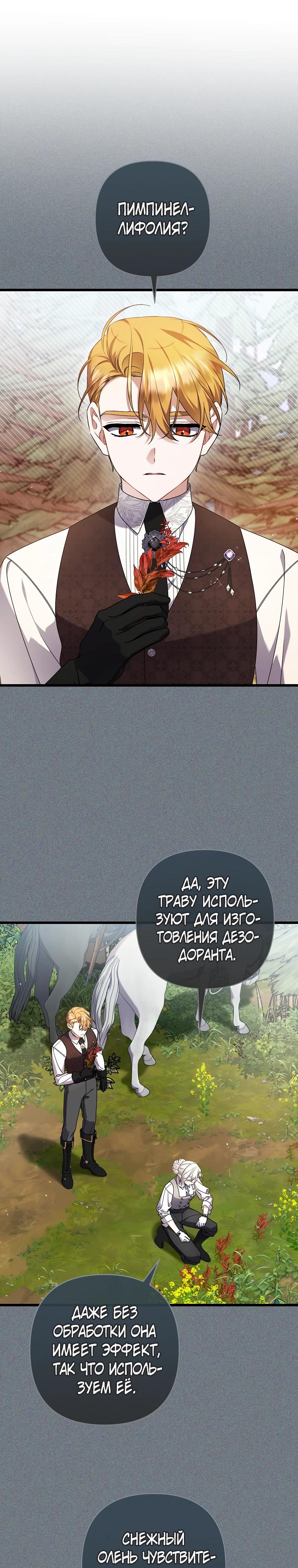 Манга Я лишь заботилась о больном отце - Глава 61 Страница 5