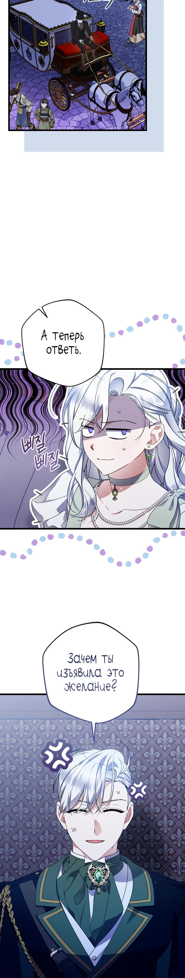 Манга Я лишь заботилась о больном отце - Глава 61 Страница 15