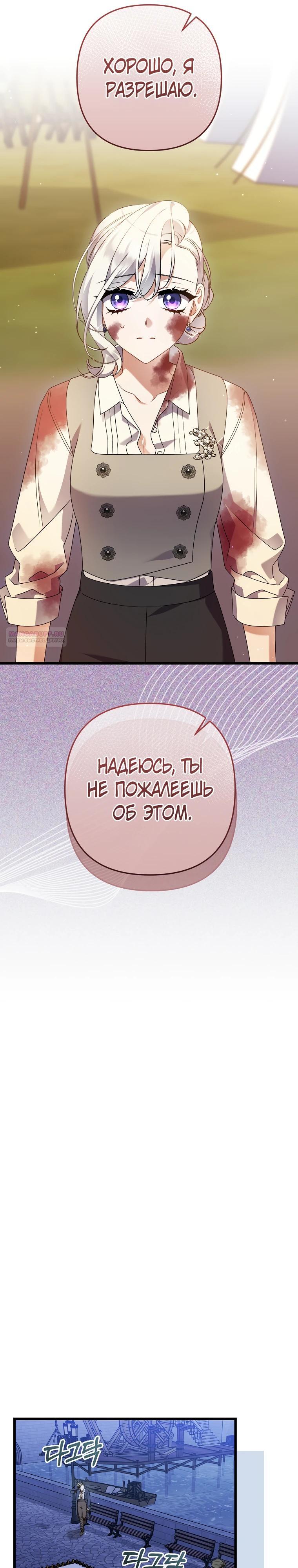 Манга Я лишь заботилась о больном отце - Глава 61 Страница 14