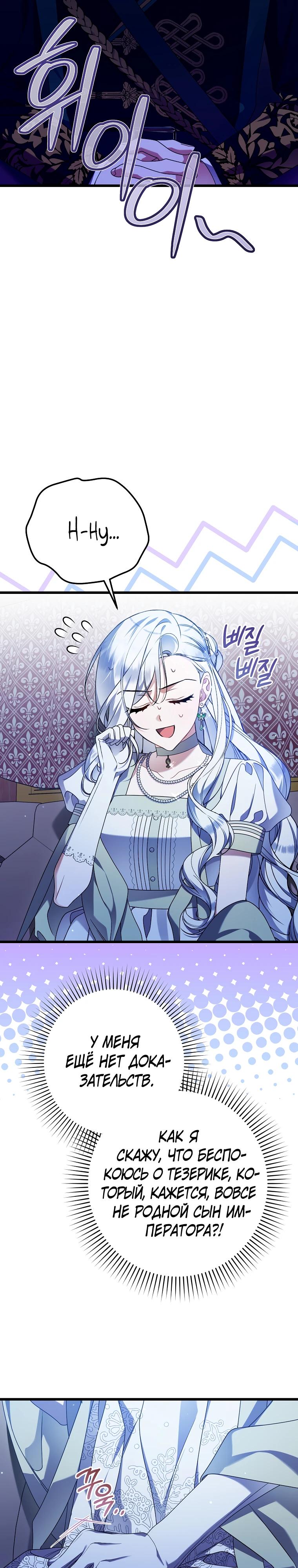 Манга Я лишь заботилась о больном отце - Глава 61 Страница 16