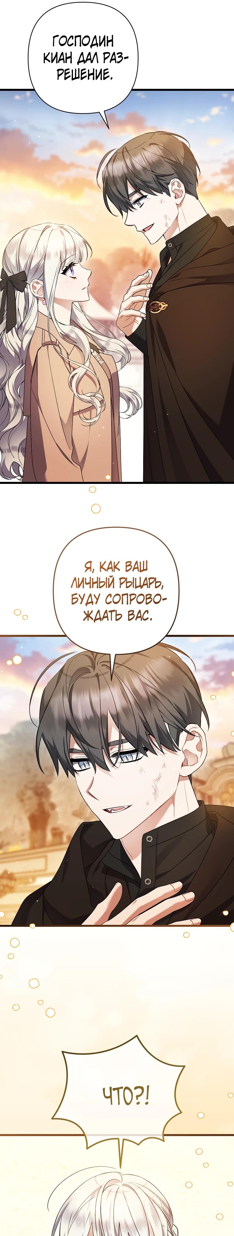 Манга Я лишь заботилась о больном отце - Глава 61 Страница 28