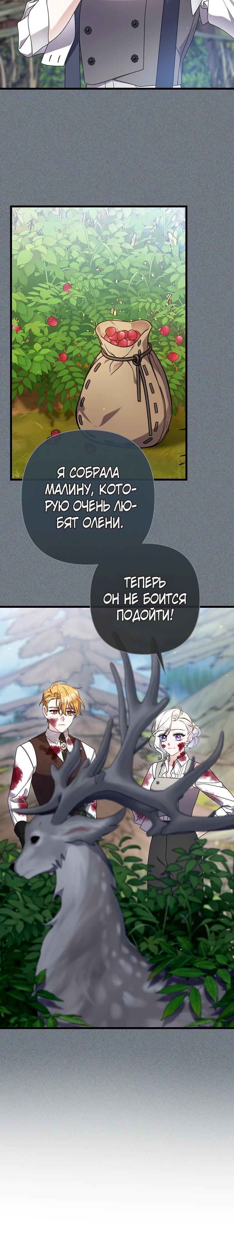 Манга Я лишь заботилась о больном отце - Глава 61 Страница 7