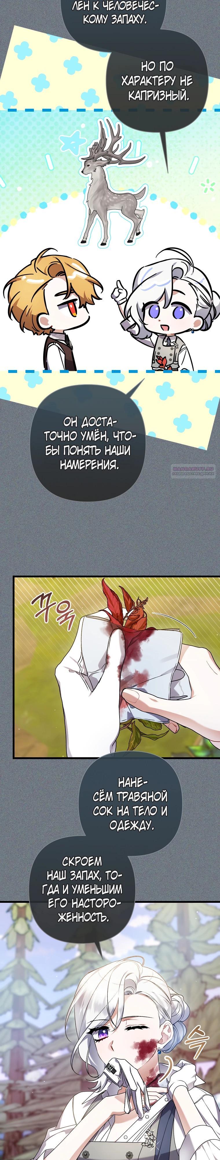 Манга Я лишь заботилась о больном отце - Глава 61 Страница 6