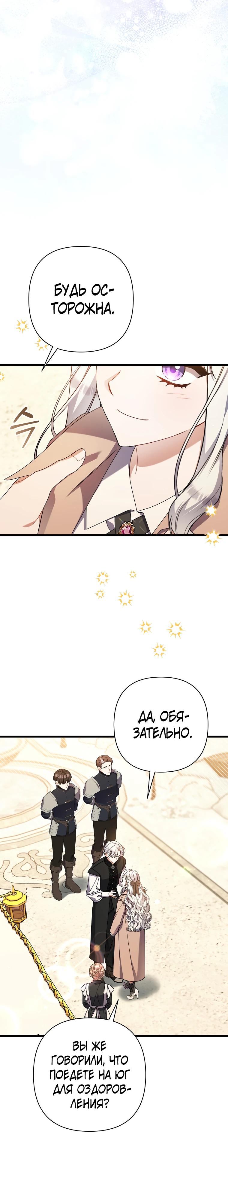 Манга Я лишь заботилась о больном отце - Глава 61 Страница 24