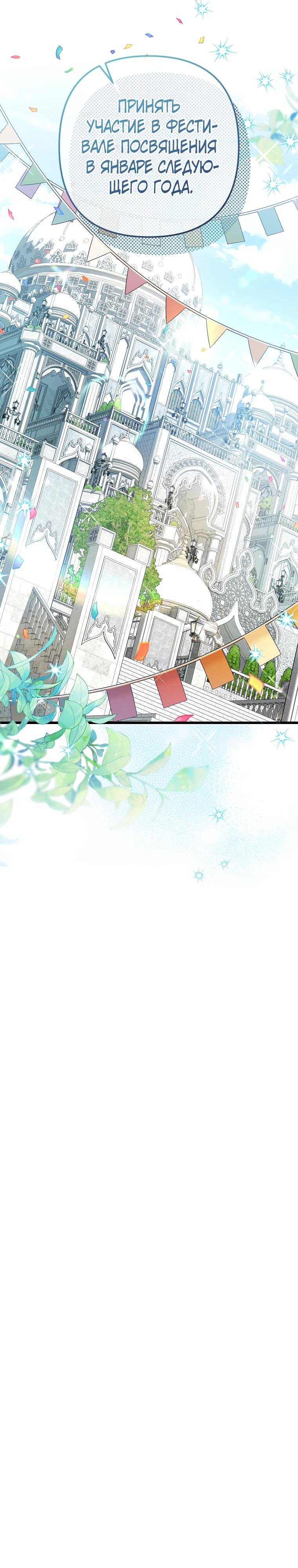 Манга Я лишь заботилась о больном отце - Глава 61 Страница 11