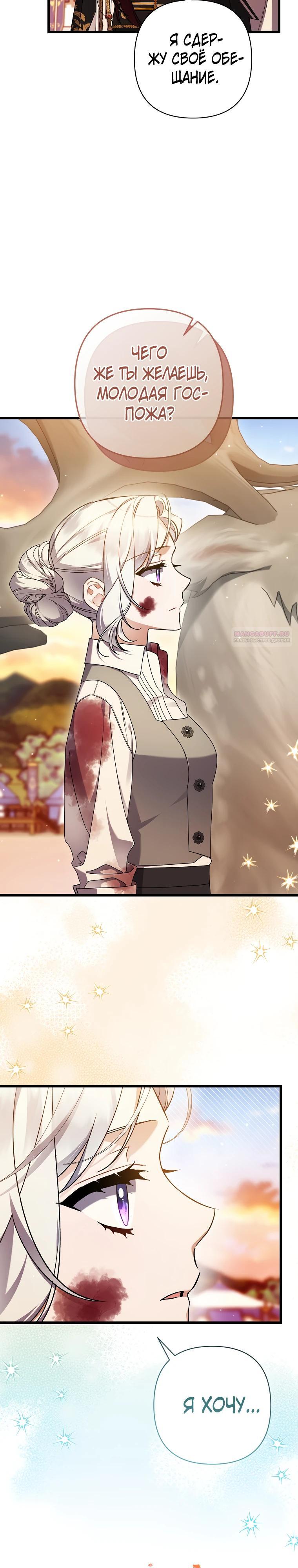 Манга Я лишь заботилась о больном отце - Глава 61 Страница 10