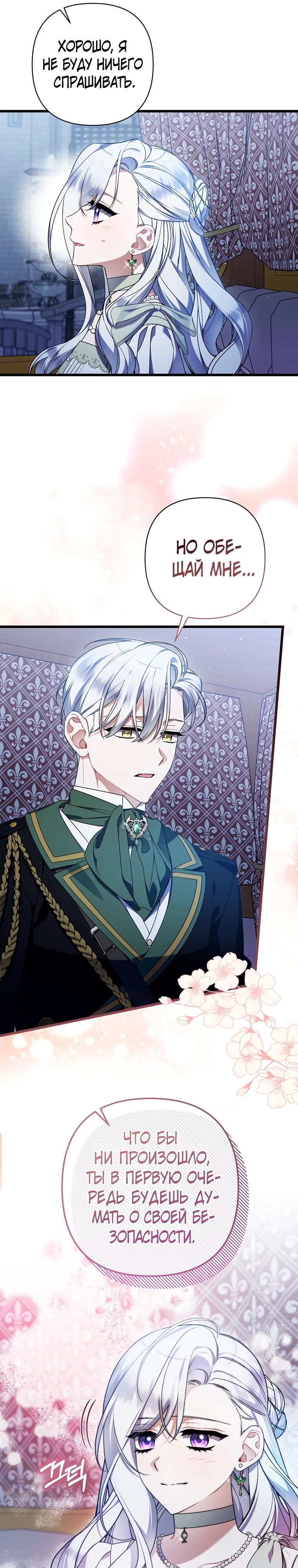 Манга Я лишь заботилась о больном отце - Глава 61 Страница 19