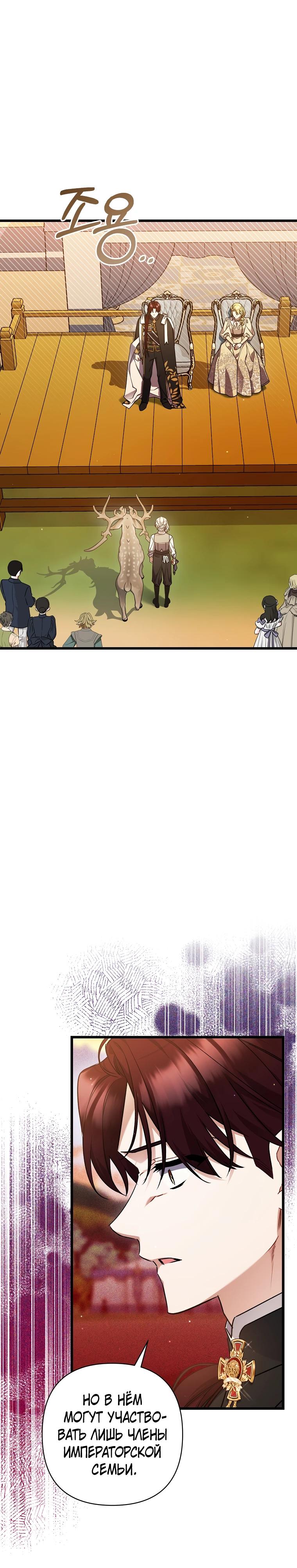 Манга Я лишь заботилась о больном отце - Глава 61 Страница 12