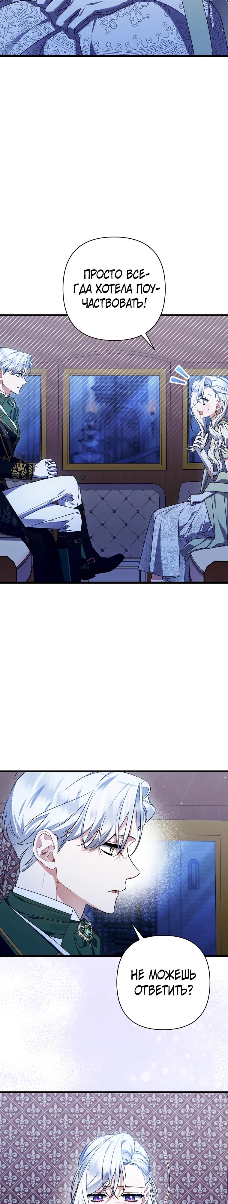 Манга Я лишь заботилась о больном отце - Глава 61 Страница 17