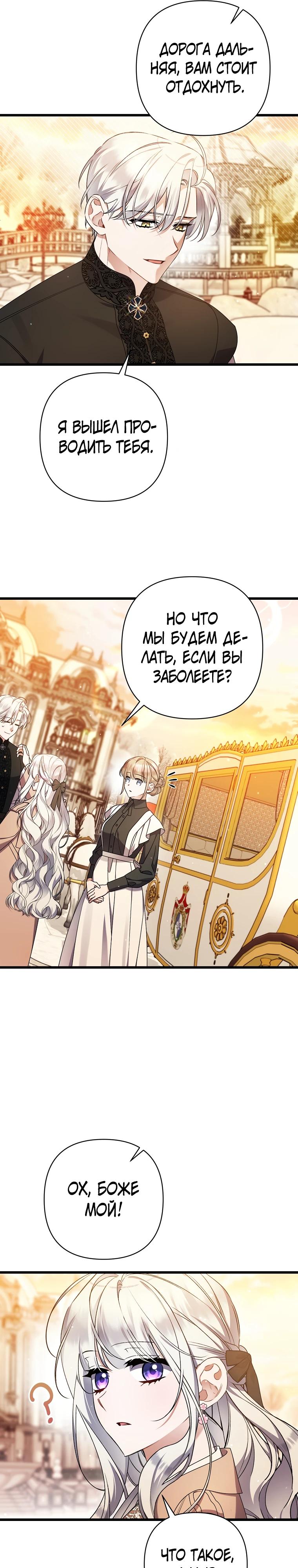 Манга Я лишь заботилась о больном отце - Глава 61 Страница 25