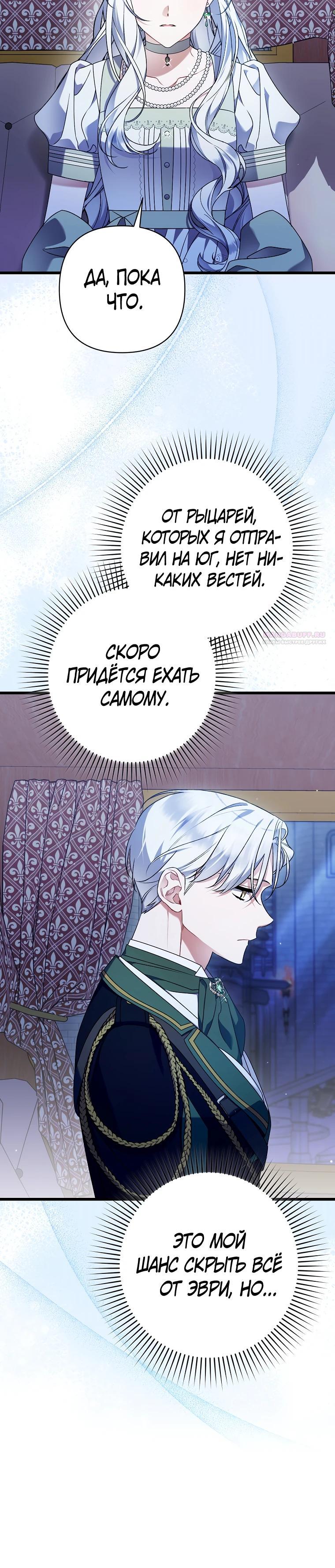 Манга Я лишь заботилась о больном отце - Глава 61 Страница 18