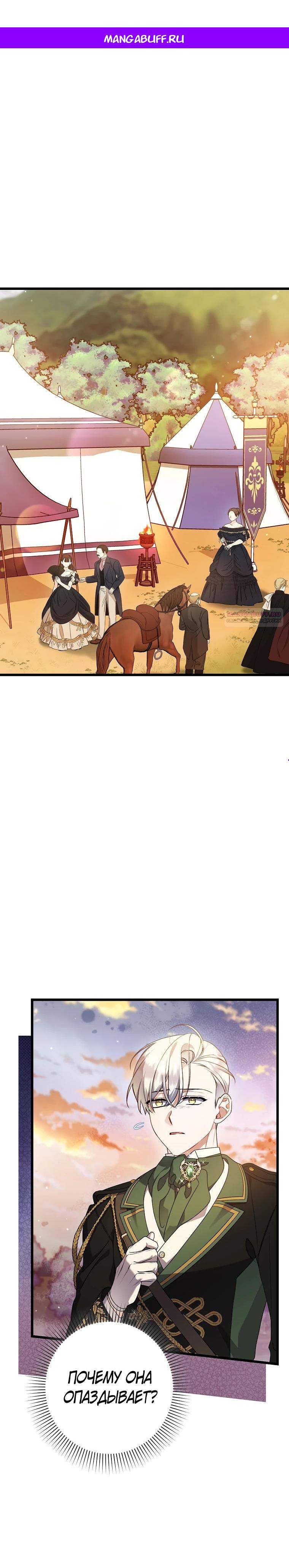 Манга Я лишь заботилась о больном отце - Глава 61 Страница 1