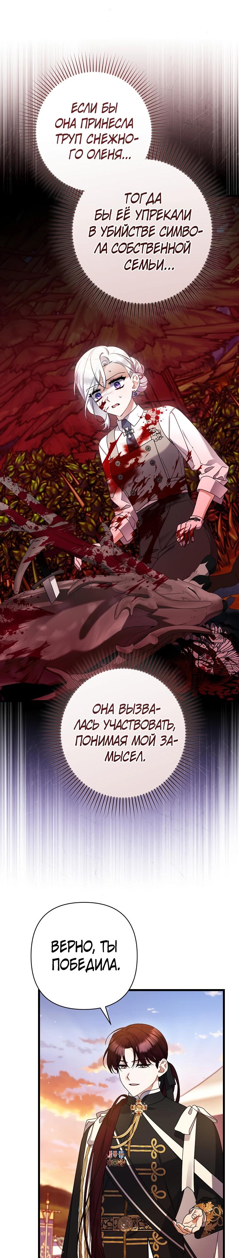 Манга Я лишь заботилась о больном отце - Глава 61 Страница 9