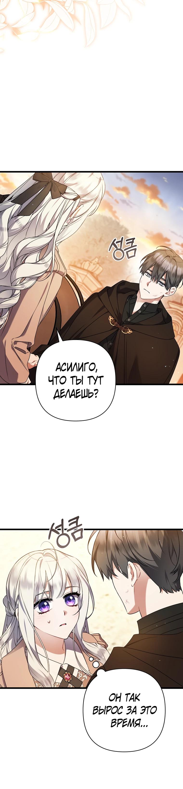 Манга Я лишь заботилась о больном отце - Глава 61 Страница 27