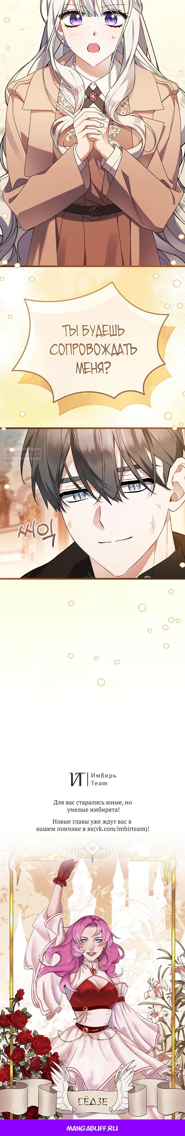 Манга Я лишь заботилась о больном отце - Глава 61 Страница 29